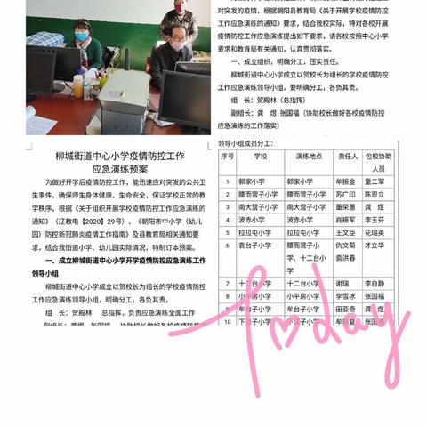 守初心保校园平安，担使命重防疫演练——柳城街道中心小学疫情防控应急演练纪实