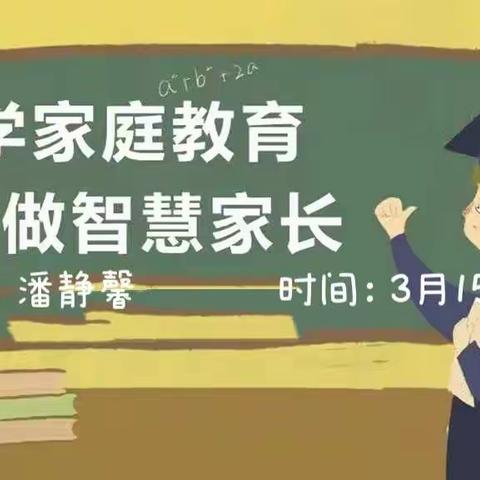 2022年3月7日.万宁市大茂镇宝宝乐幼儿园家庭教育讲座邀请函《智慧父母--培养孩子的好习惯》