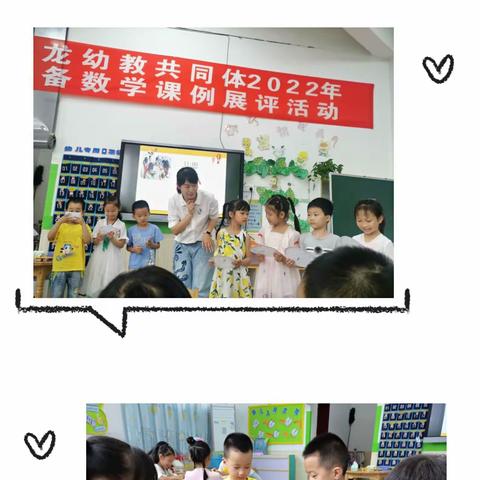 泸县云龙幼教共同体2022年入学准备数学课例展评活动