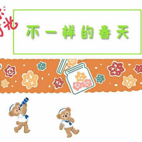 城幼之声——趣玩空间【小班第二十七期】