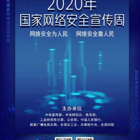 阳邵镇南留固小学开展网络安全宣传周活动