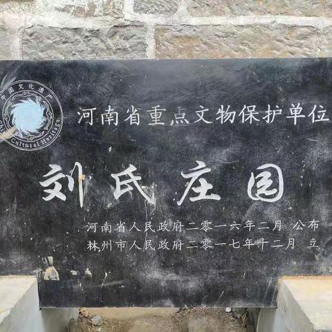 刘氏庄园