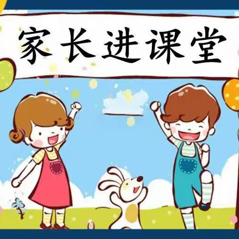 【平城区御河小学】二七班家长进课堂之江湖秘诀传授课（一）