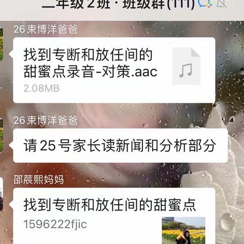 新区实小二（2）班《不输在家庭教育上》第二次读书交流会