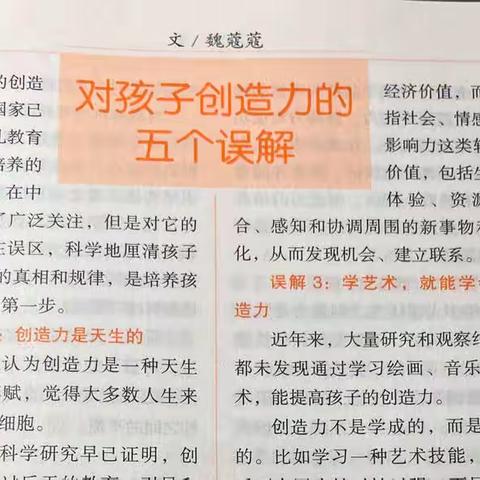 新区实验小学一2班 第二场线上读书交流会——《对孩子创造力的五个误解》