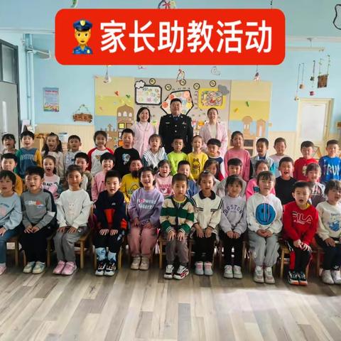 警察叔叔告诉我               ———邢台市第一幼儿园