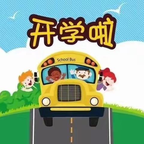 “幼”见开学季，灿烂开学礼——天宝实验幼儿园“开学第一天”