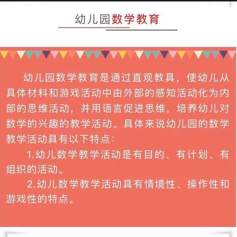 游戏中体验快乐，操作中理解数学！一一煤山街道中心幼儿园数学领域教研活动