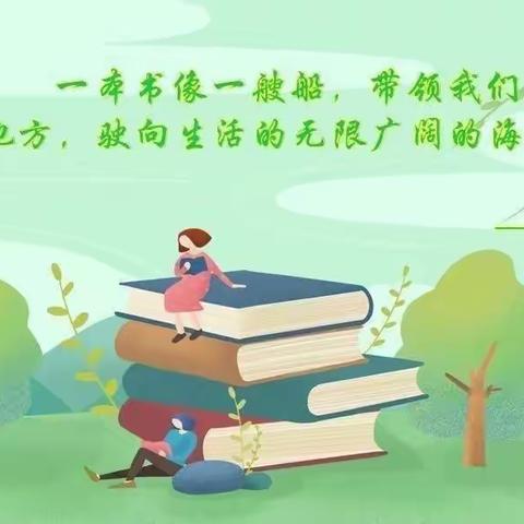 书香润心灵，阅读促成长----杨家泊小学五年级读书活动