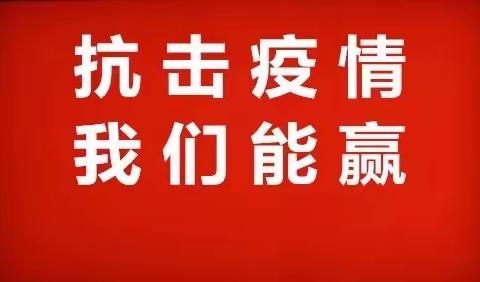 抗击疫情，我们在行动！ ——如城实验小学 四7班 石宸显