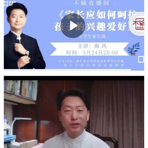 敦煌市杨家桥小学四年级【不输在家庭教育上】—《家长应如何呵护孩子的兴趣爱好》线上学习分享