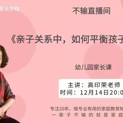 敦煌市杨家桥小学四年级《不输在家庭教育上》 — 《亲子关系中，如何平衡孩子之间的爱》线上学习分享会