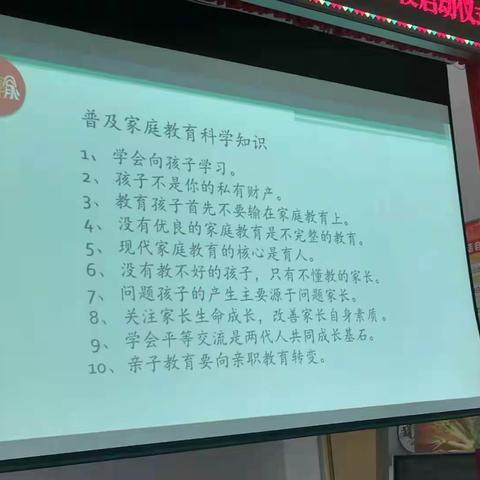 敦煌市杨家桥小学三年级《家长的终身事业—提升家庭教育素养》