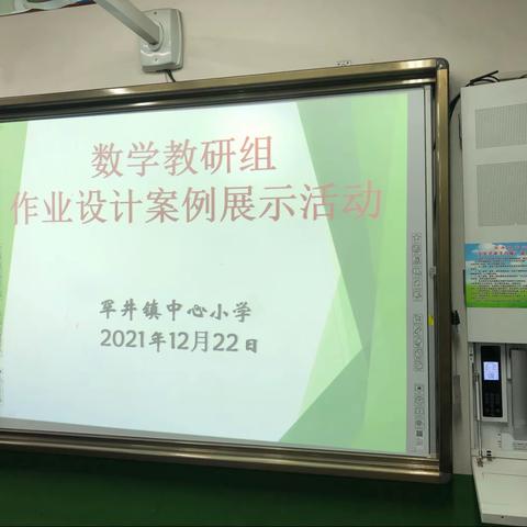 双减背景下———罕井镇中心小学数学教研组作业设计分享交流