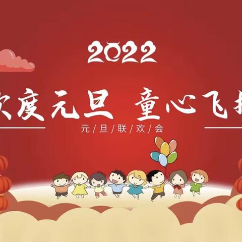 走向2022     幸福团圆年