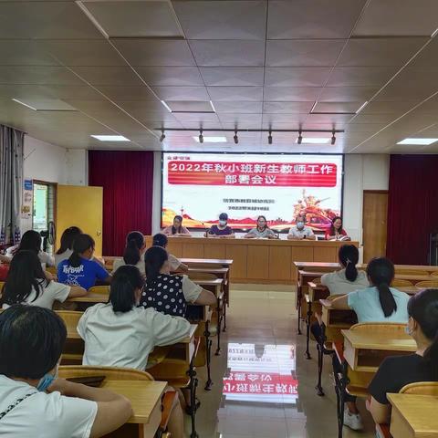 《好的开始·美的未来》——信宜市教育城幼儿园2022年秋季小班新生线上家长会