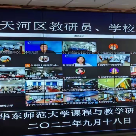 我思故我教：校本教研助力天河教育优质发展