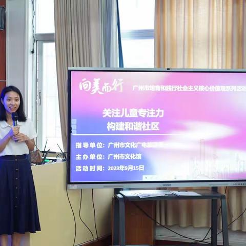 广州市培育和践行社会主义核心价值观系列活动——关注儿童专注力，构建和谐社区