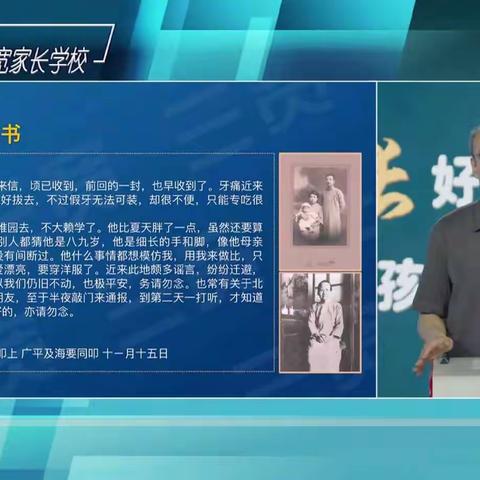 《家书故事：家书中的家教（下）》—连州市第一幼儿园三宽家长学习心得