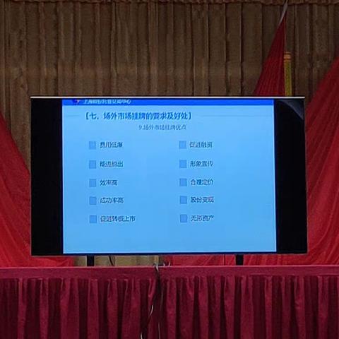 《如何用金融手段解决中小企业融资难，融资贵问题》～上海股权托管交易中心党委书记张云峰