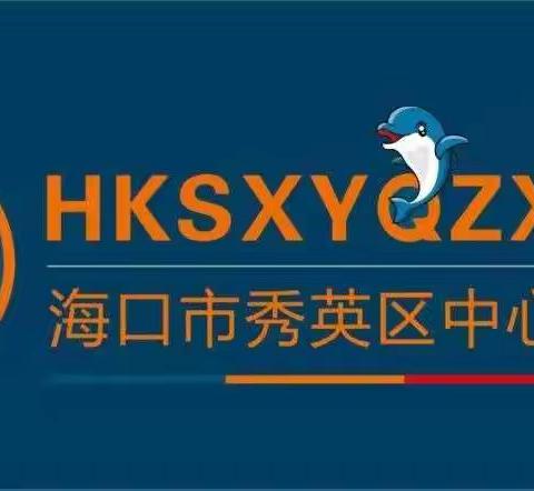 “以数启思,以玩诱学 ”——海口市秀英区中心幼儿园（总园）班主任教研组数学活动公开课评比简报