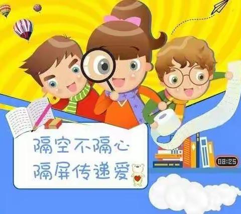 时代幼儿园.欢欢四班“停课不停学”线上教育活动   第一周