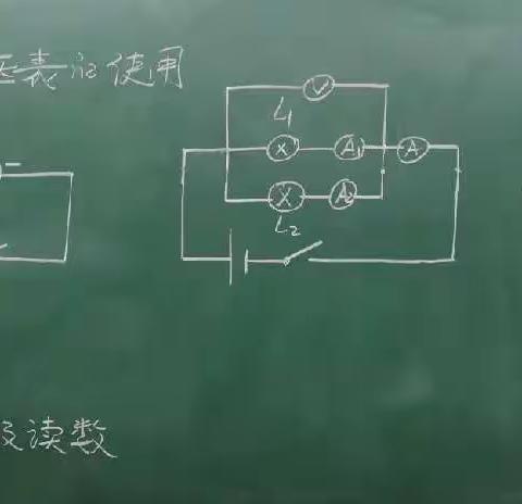 “飞天梦”社团活动：探究电压表 电流表的使用