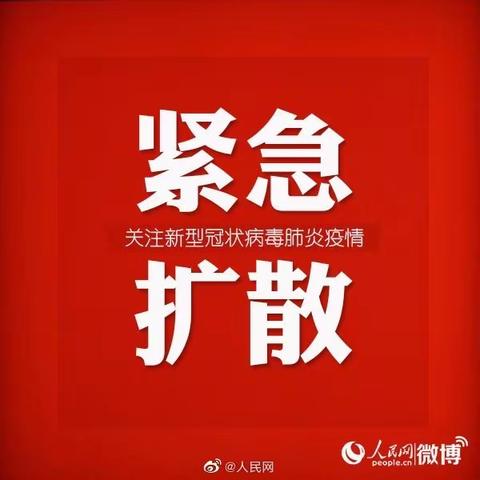 固安县北黄垡小学关于做好学校新型冠状病毒感染的肺炎疫情防控工作