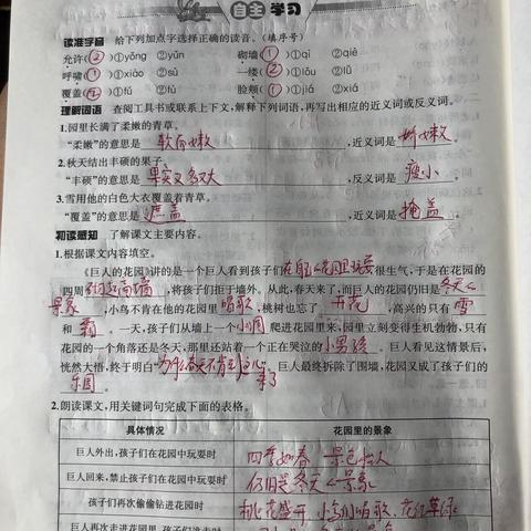 26课巨人的花园课时练讲解。