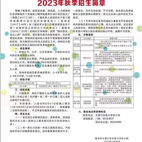 大渡口区实验小学幼儿园2023年秋季小班招生抽签活动简报