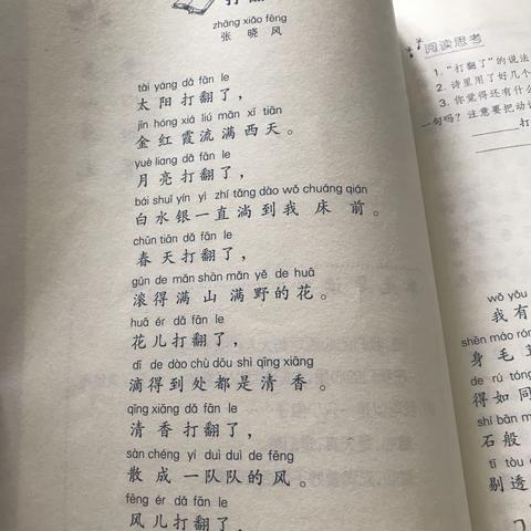 打翻了     201班严继滢