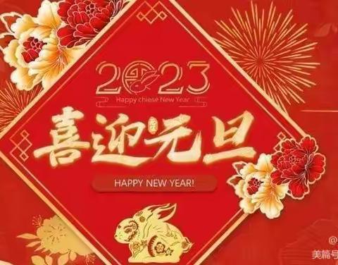 2023年滘联幼儿园放假通知