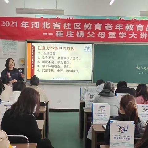 好学习赢在专注力--商平庄家长学校培训