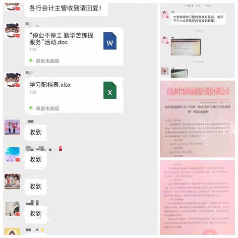 【桓台农商银行】一起来学习，开启宅家充电模式