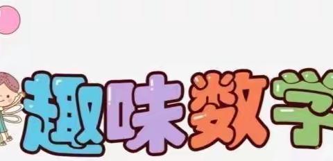 思维《5的分解与组成》