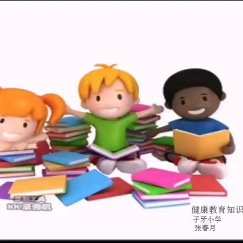 子牙小学健康教育微课堂第二期