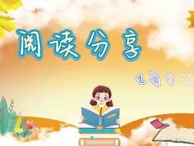 园丁小学2年5班读书分享