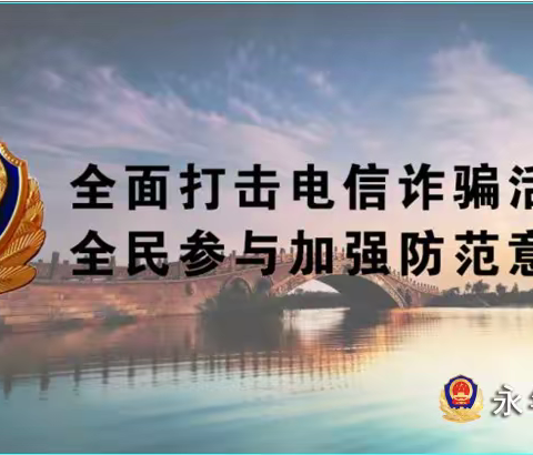 《致全区学生的一封信》，提醒广大学生，警惕电信网络诈骗！