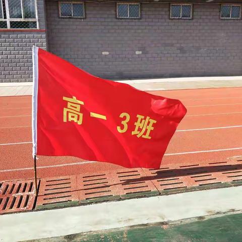 成长的足迹——高一三班