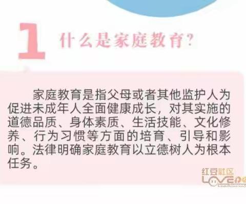 《家庭教育促进法》十问十答