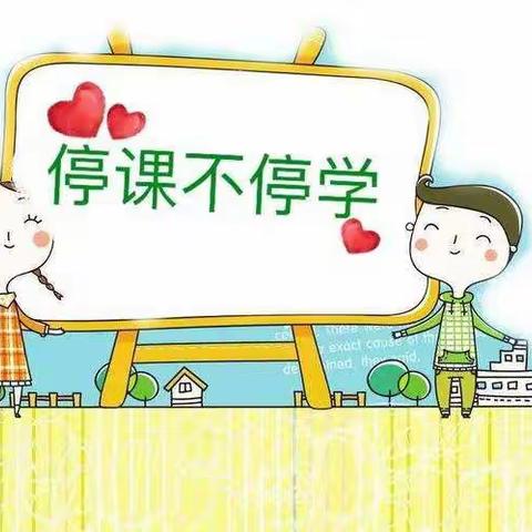 停课不停学 我们在行动——额尔古纳市职业中学开展线上教学工作