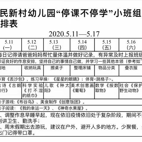 利民新村幼儿园“空中课堂”—停课不停学