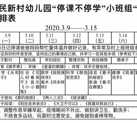 利民新村幼儿园"停课不停学”