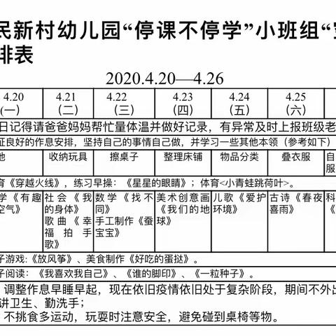 利民新村幼儿园小班“空中课堂”——停课不停学