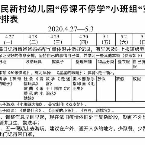 利民新村幼儿园“空中课堂”—停课不停学