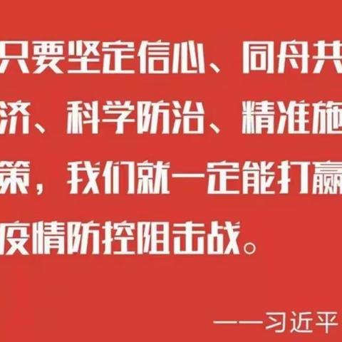 云冈区平盛三小一二班“众志成城万众一心”抗击疫情