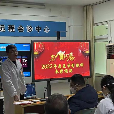 影像科2022年度工作总结暨表彰大会，感谢大家的付出