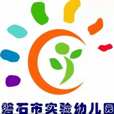 磐石市实验幼儿园大班衔接教育活动《爱运动 爱健康》