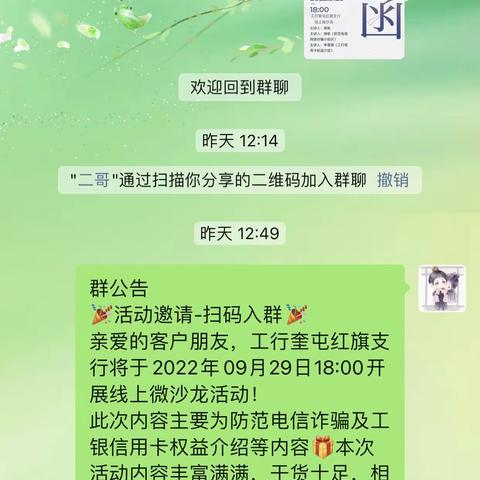 “停工不停业 服务在身边”-工行伊犁奎屯红旗支行线上微沙龙活动