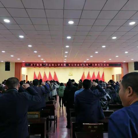 方下街道开展“不忘初心学英雄 牢记使命争先锋” 主题党日活动